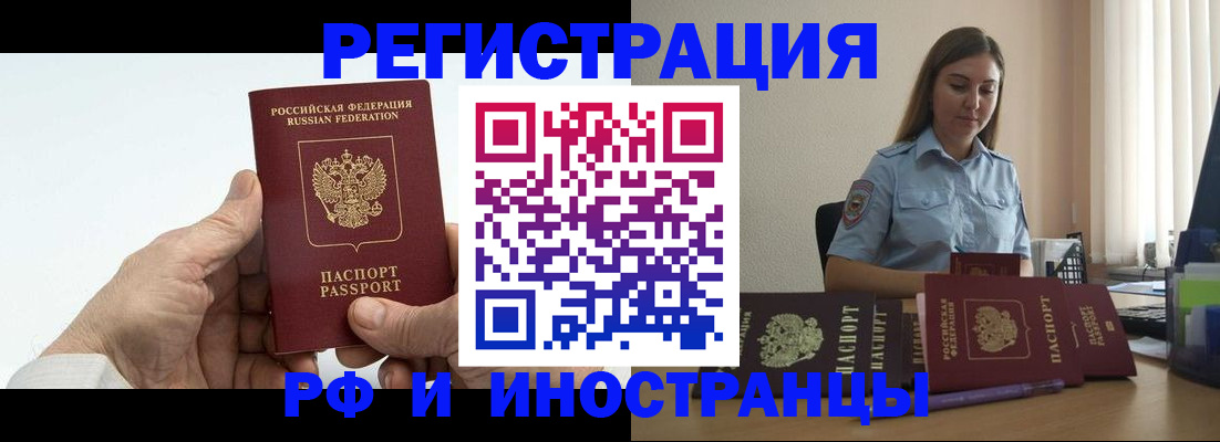 прописка от собственника в Раменском