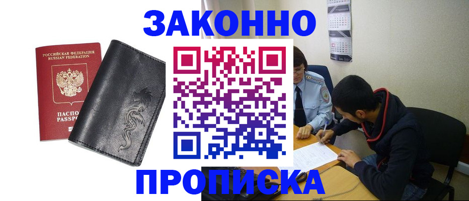 прописка штамп в Раменском