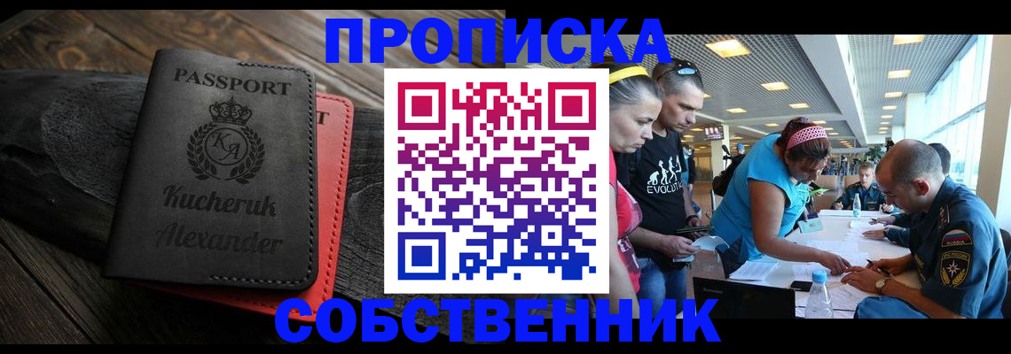 временная регистрация собственник в Раменском